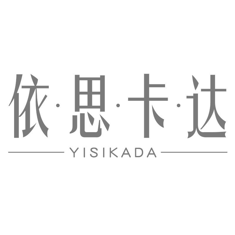 依思卡达