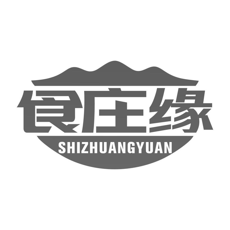 食庄缘SHI ZHUANG YUAN