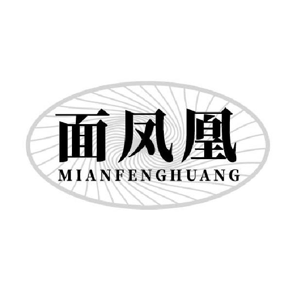 面凤凰