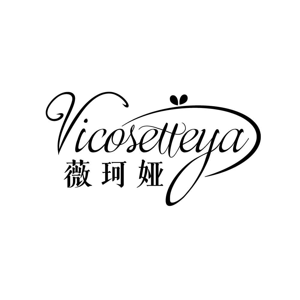 薇珂娅