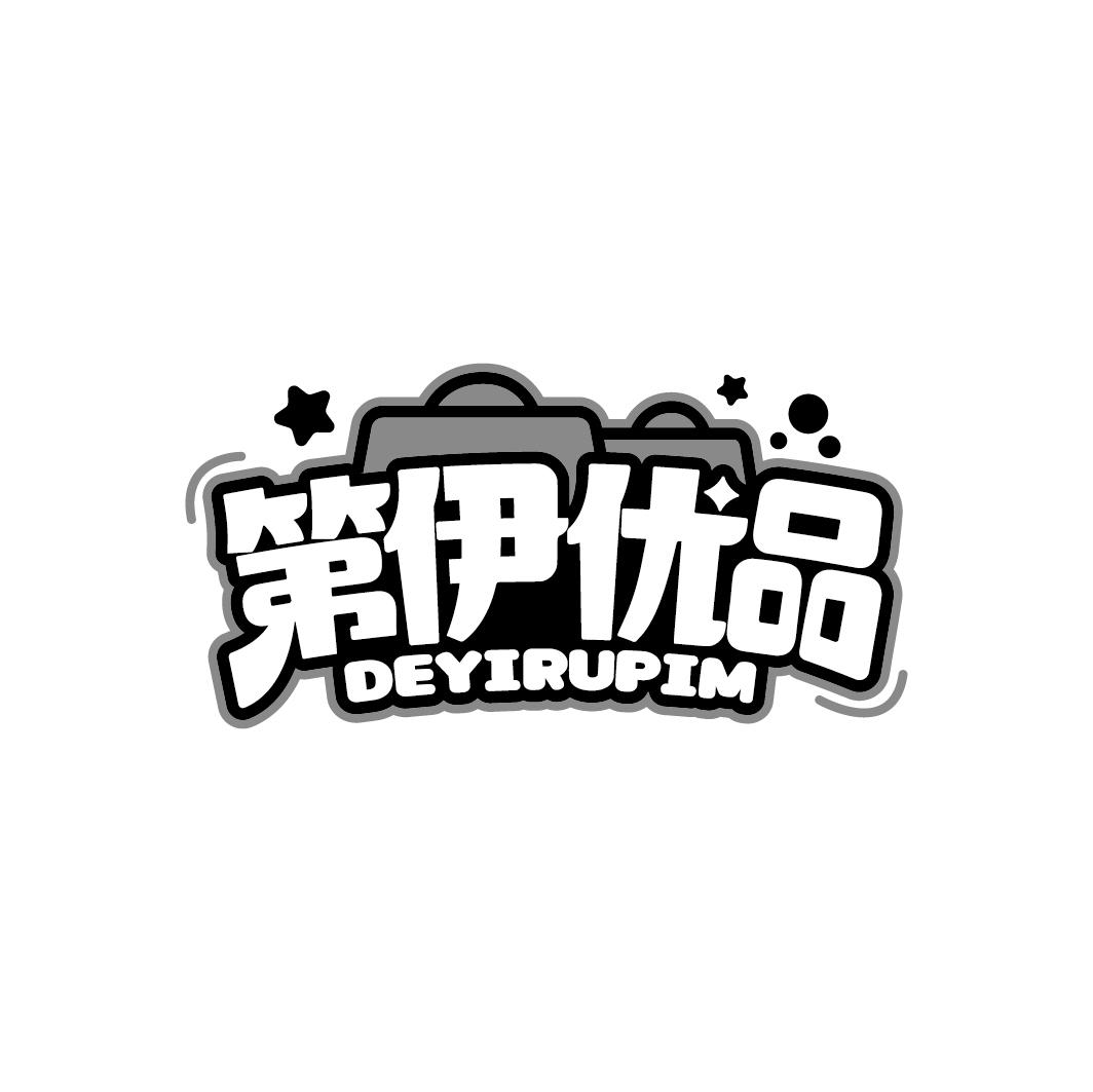 第伊优品
DEYIRUPIM