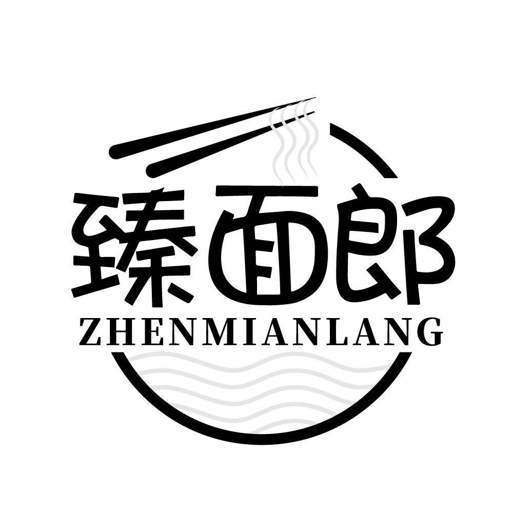 臻面郎