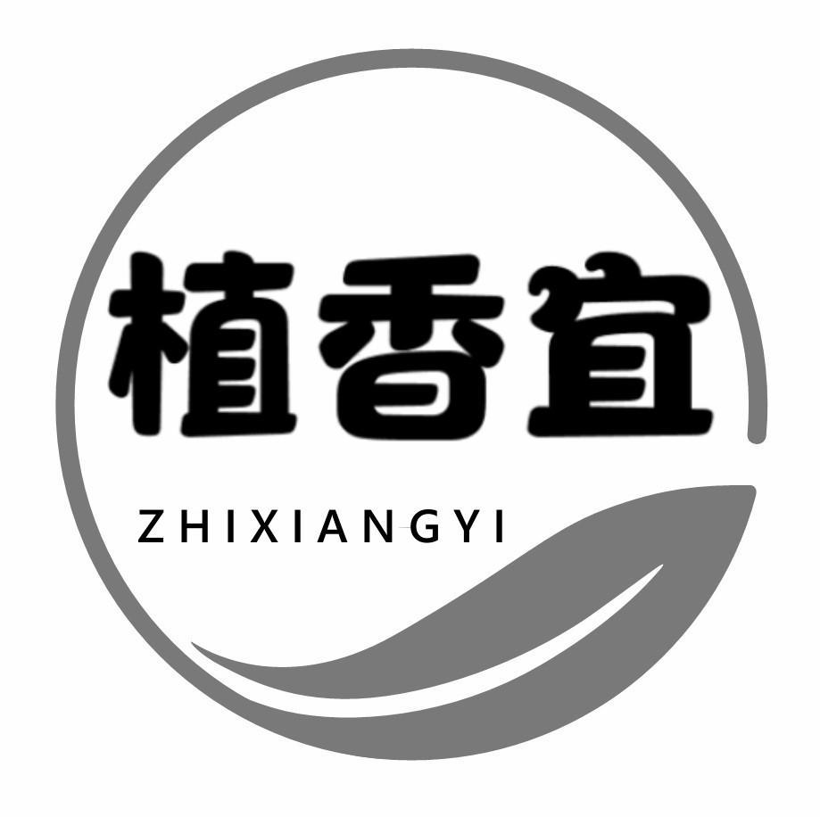植香宜