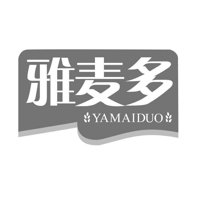 雅麦多