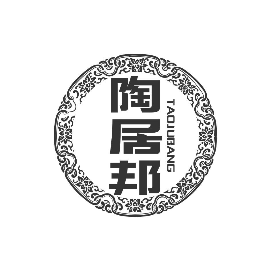 陶居邦