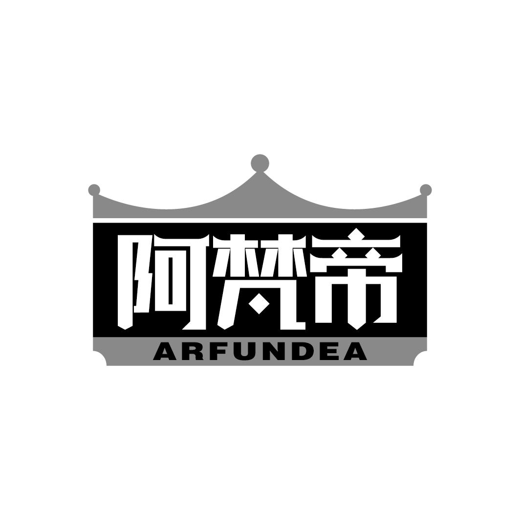 阿梵帝
ARFUNDEA
