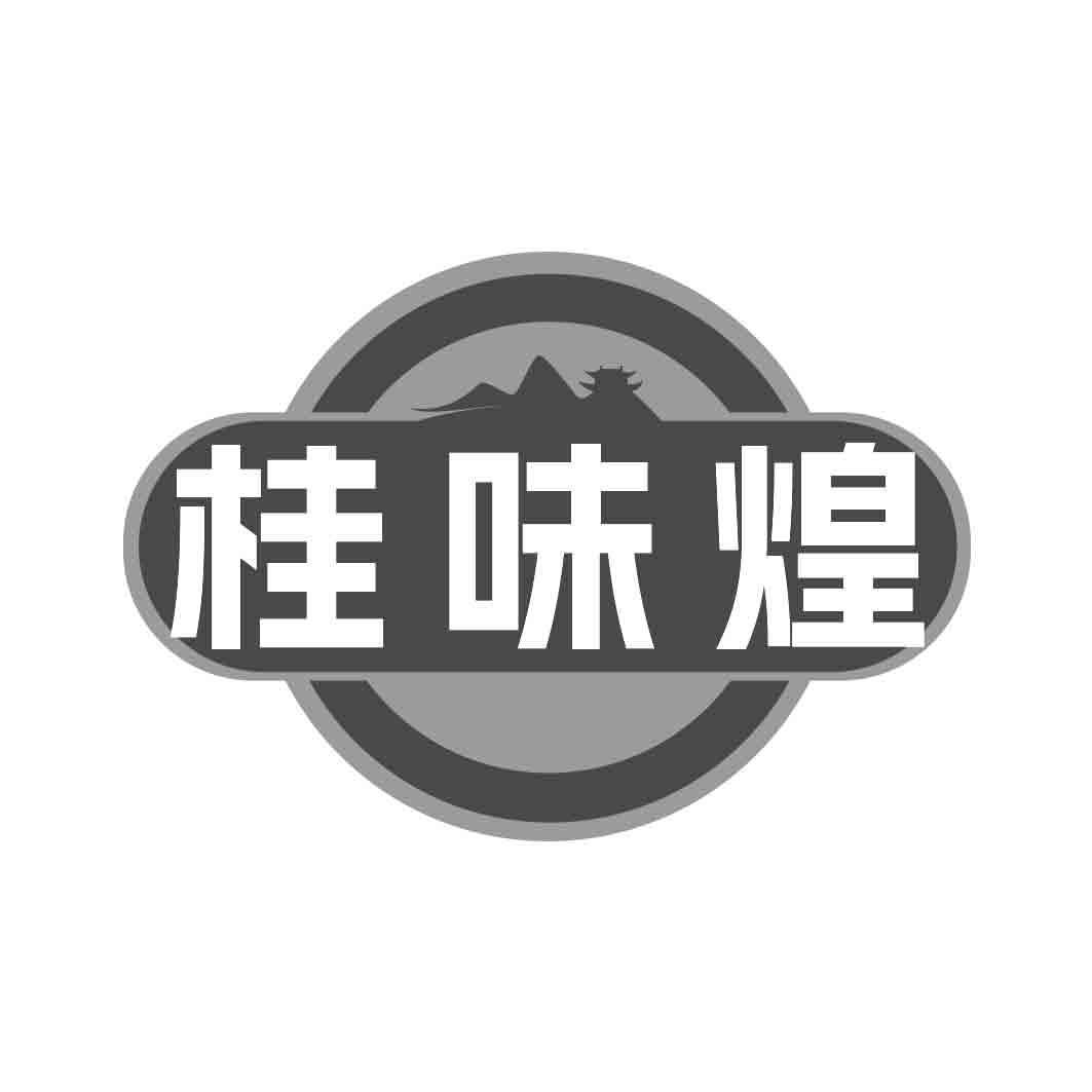 桂味煌