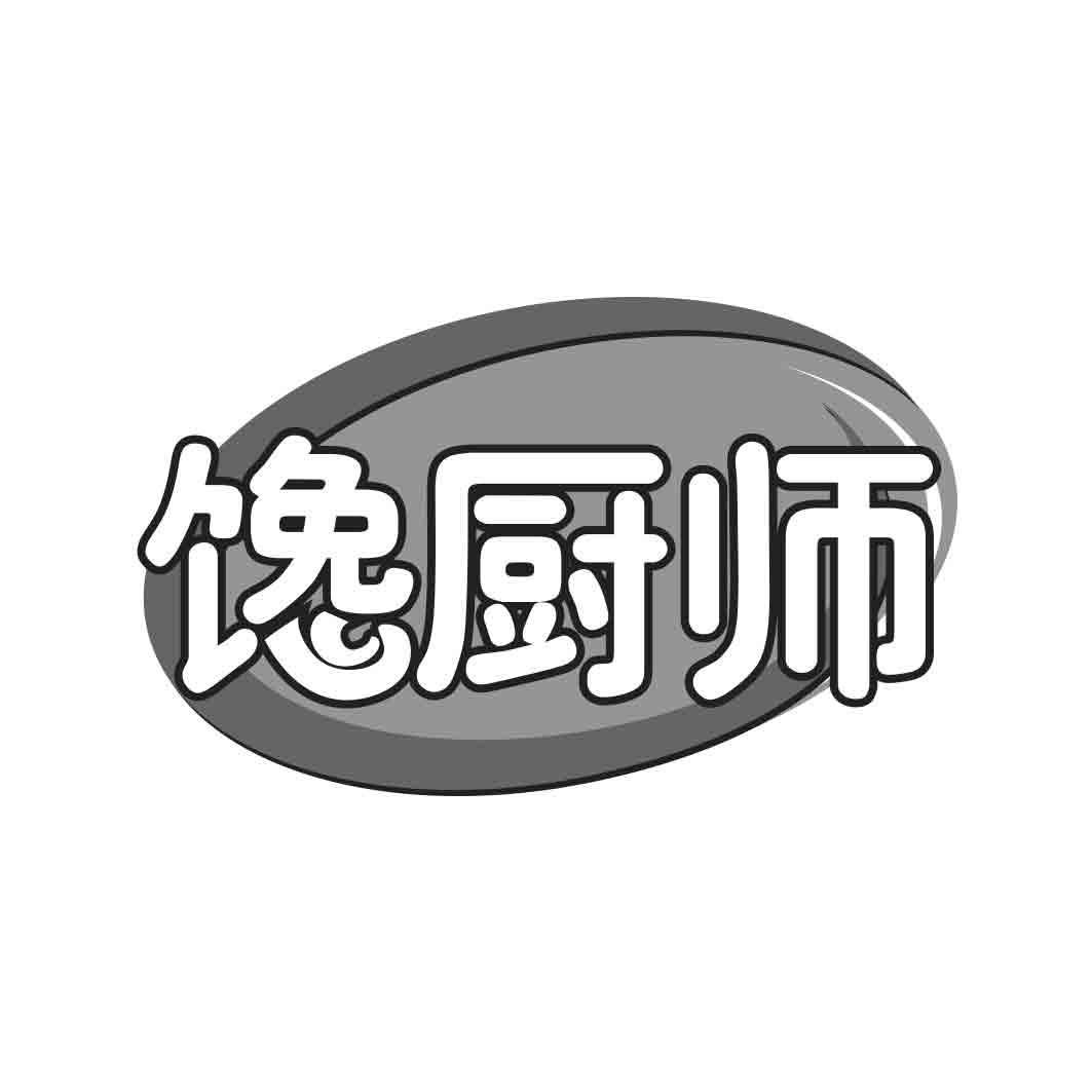  馋厨师
