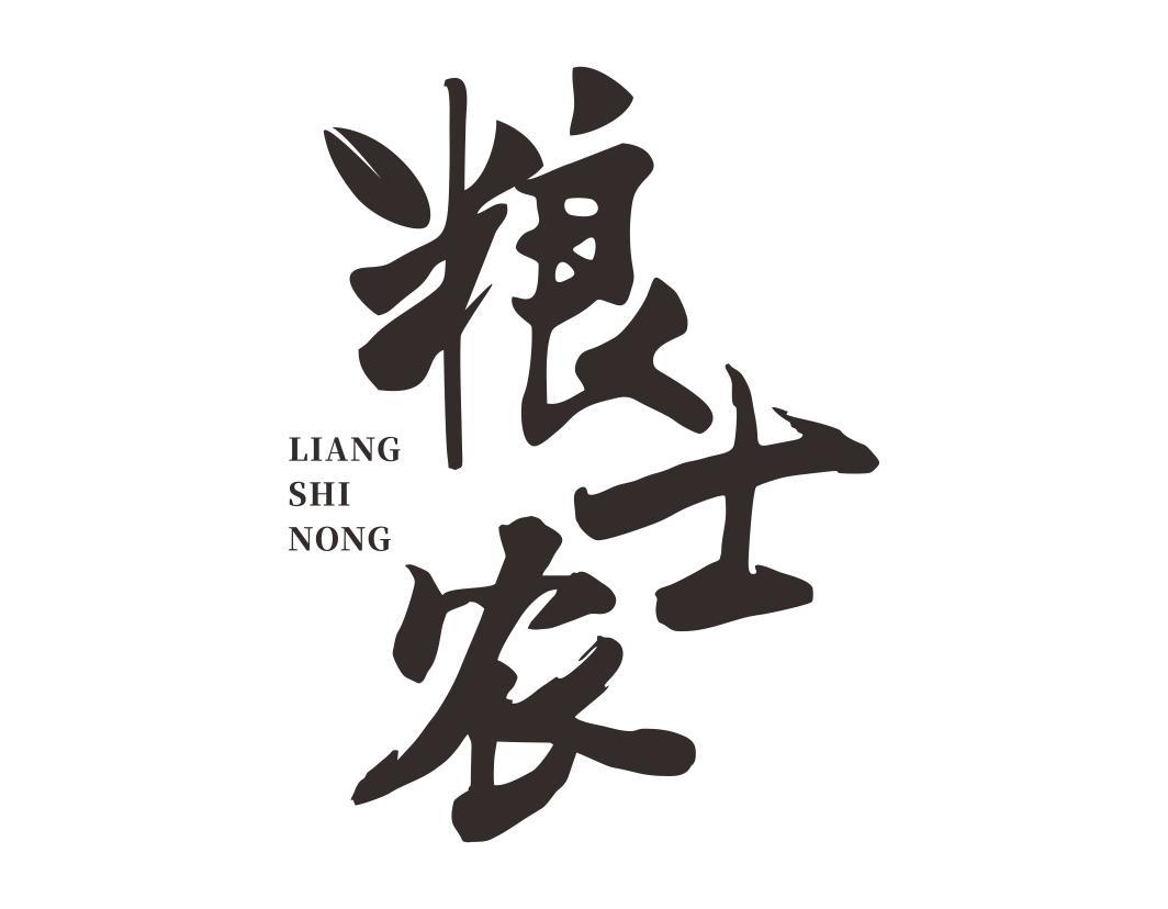 粮士农LIANGSHINONG