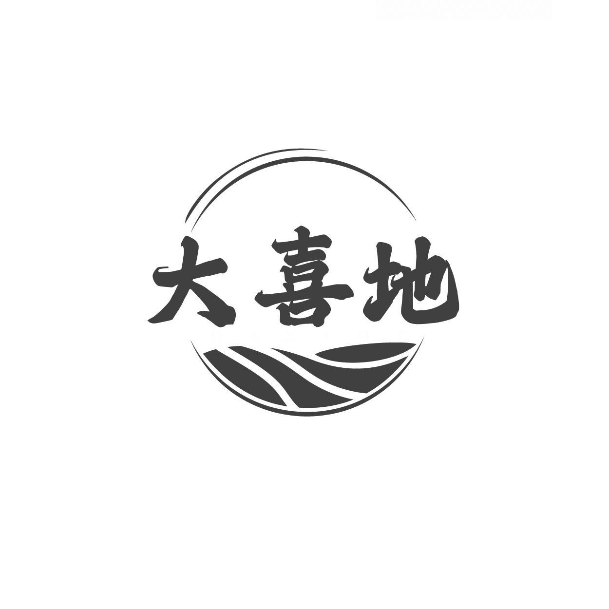 大喜地