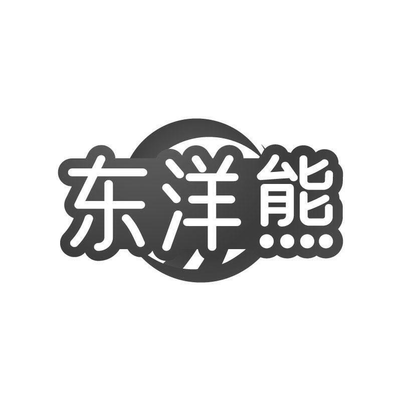 东洋熊