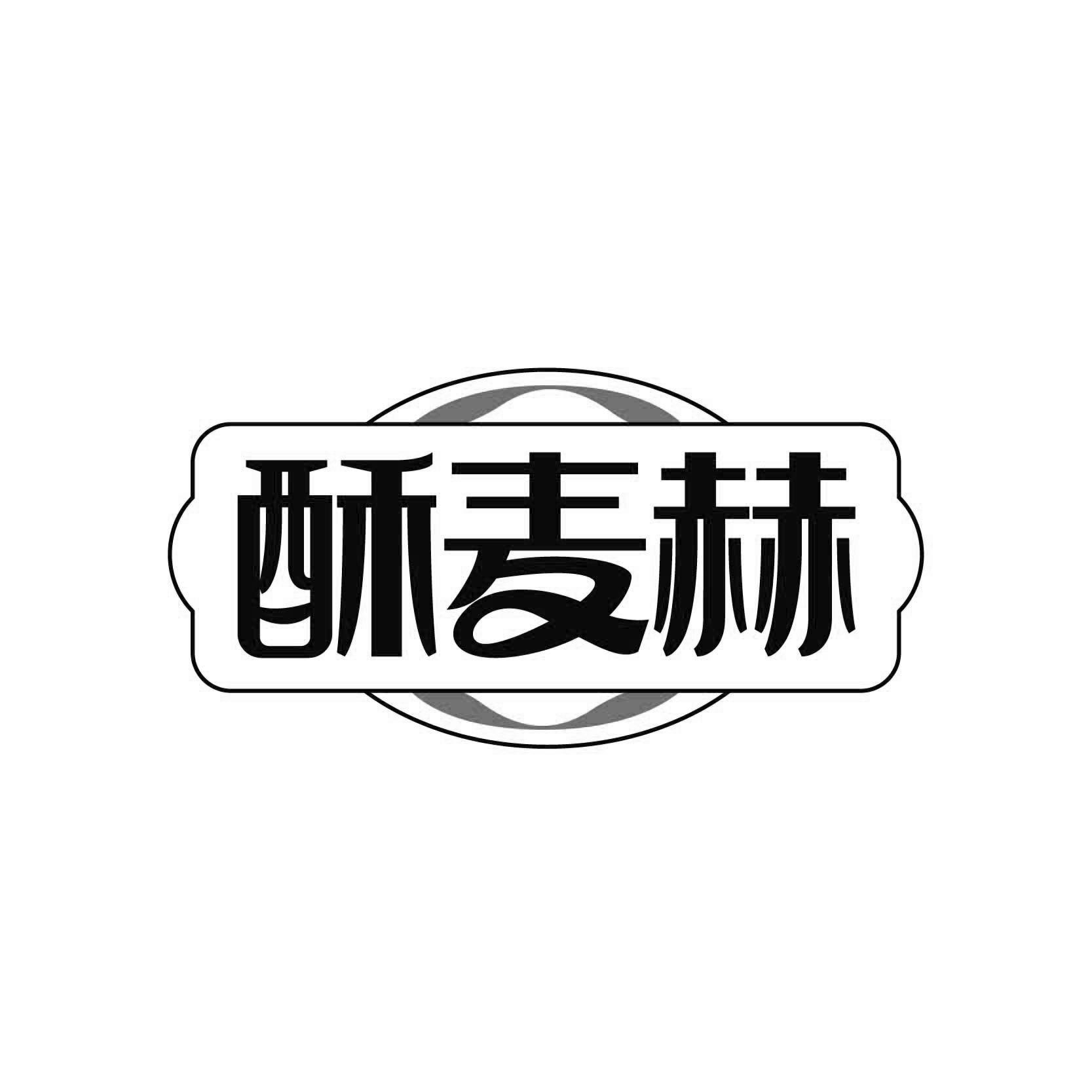 酥麦赫