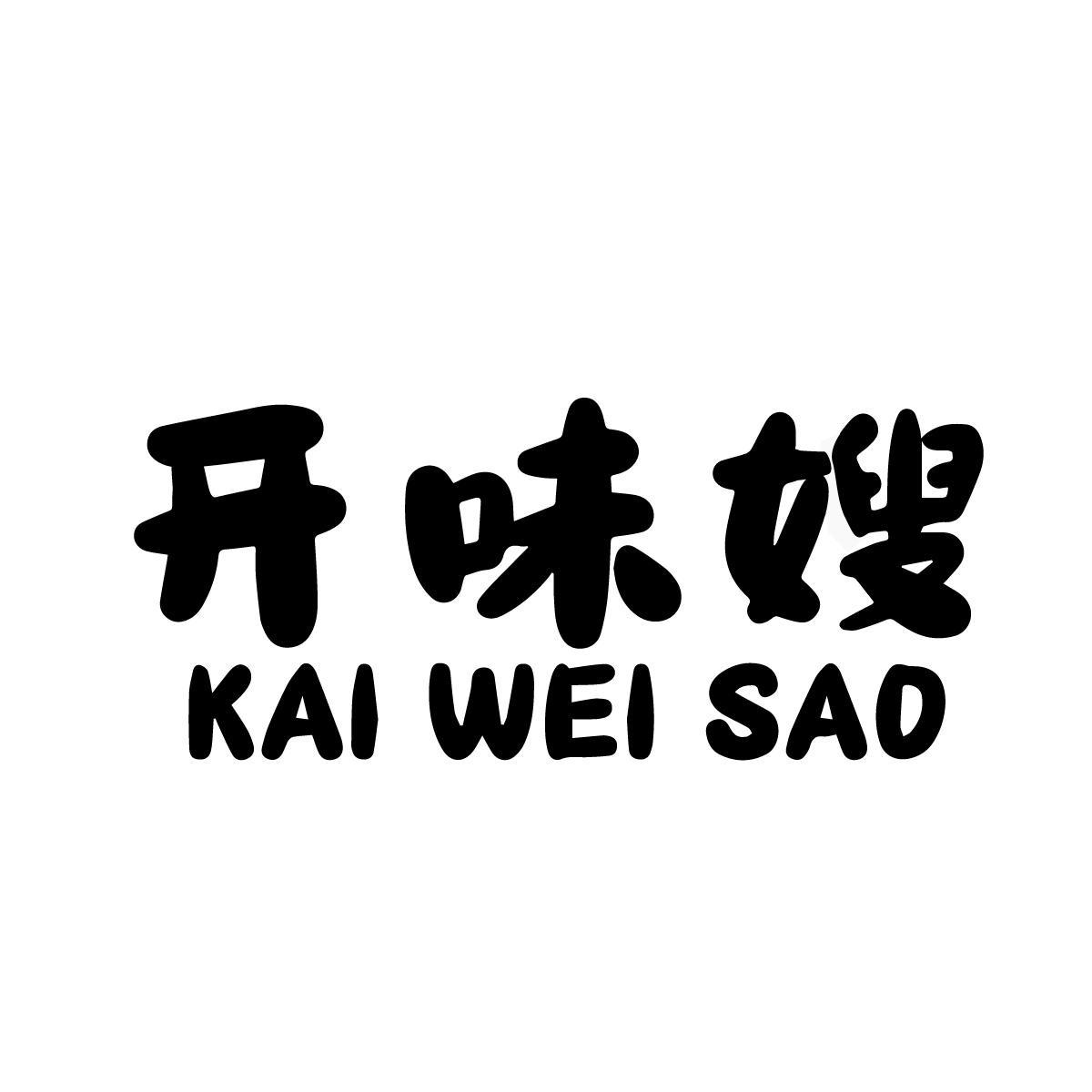开味嫂