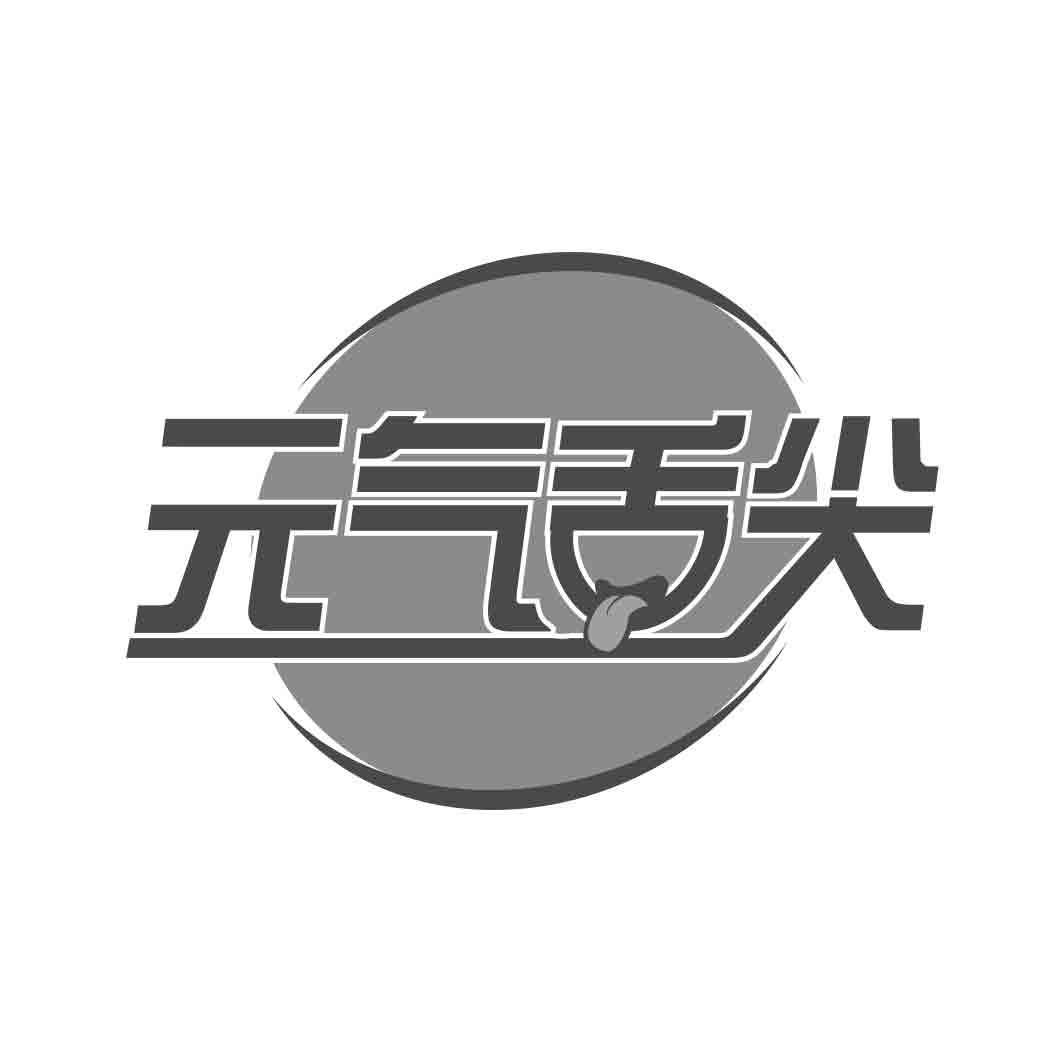  气舌尖   