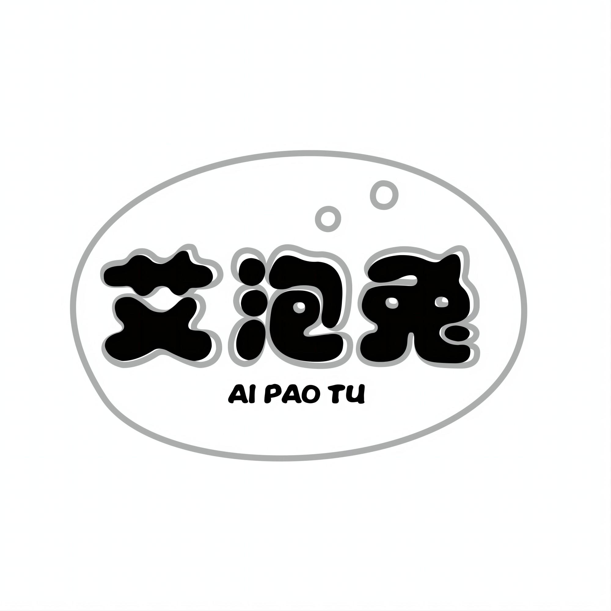 艾泡兔