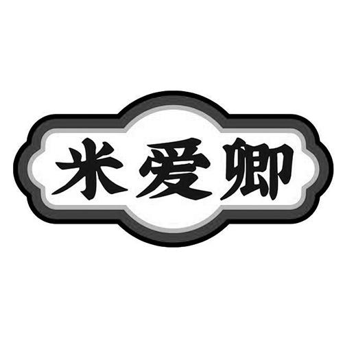 米爱卿