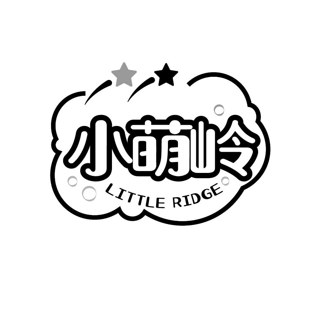 小萌岭