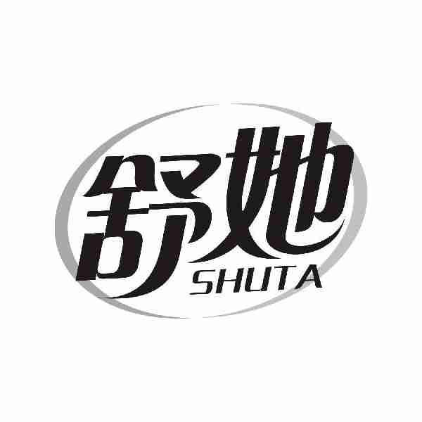 舒她