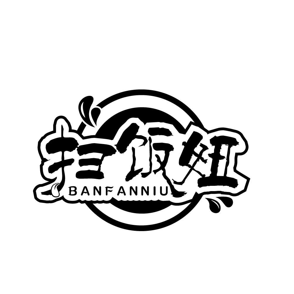 扫饭妞 BANFANNIU