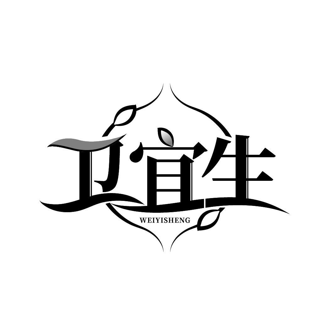 卫宜生
WEIYISHENG