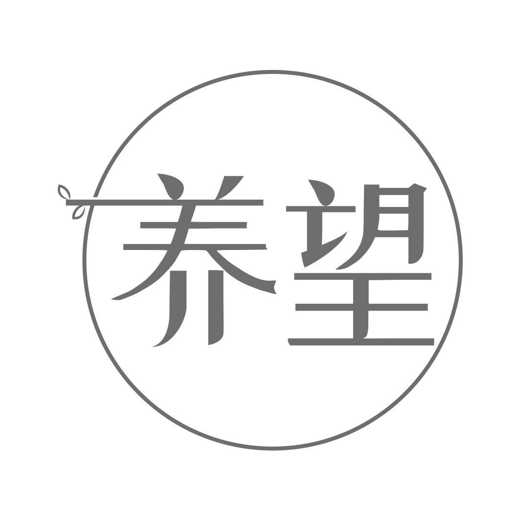 养望