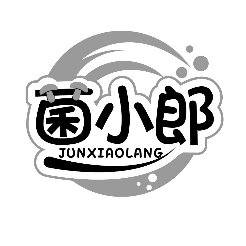 
菌小郎