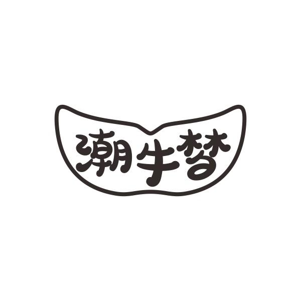 潮牛梦