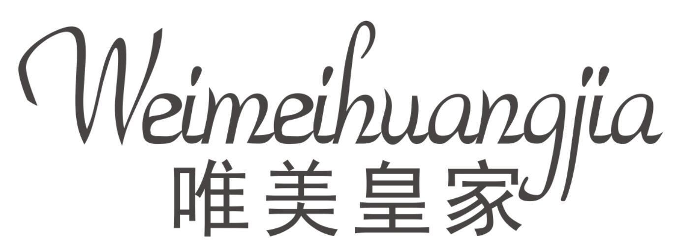 唯美皇家