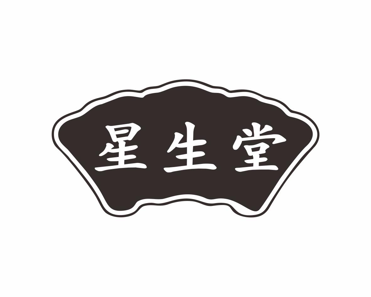 星生堂