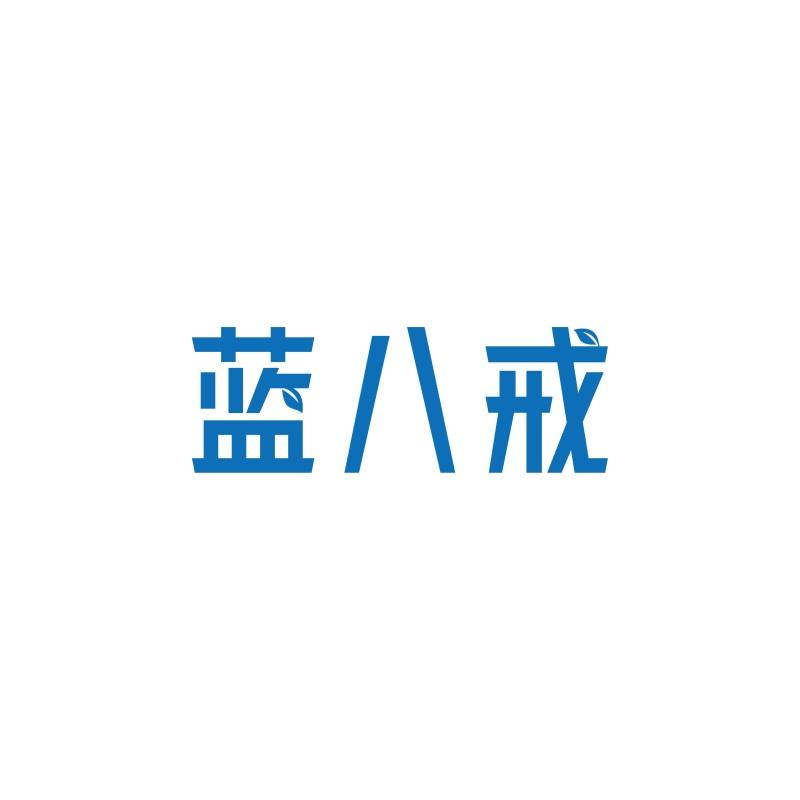 蓝八戒