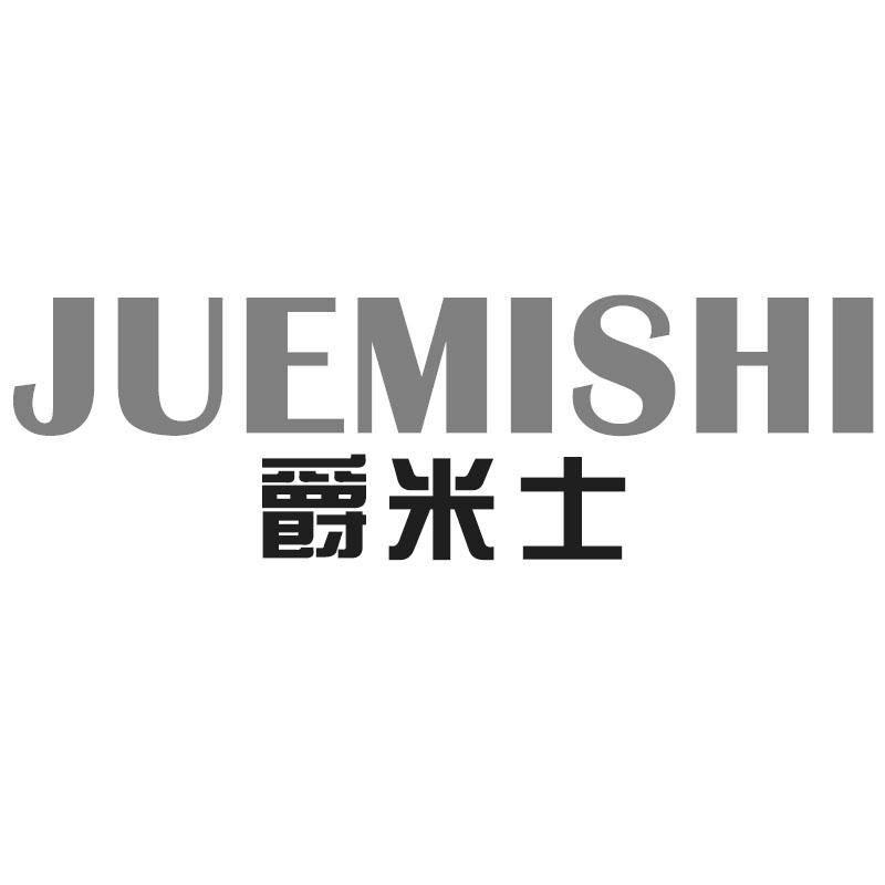 爵米士