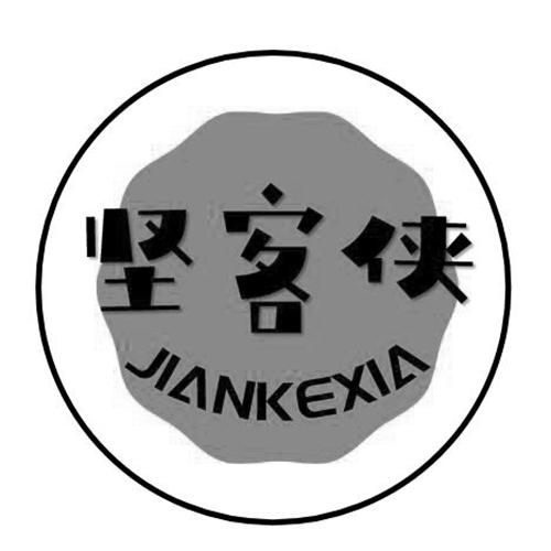 坚客侠