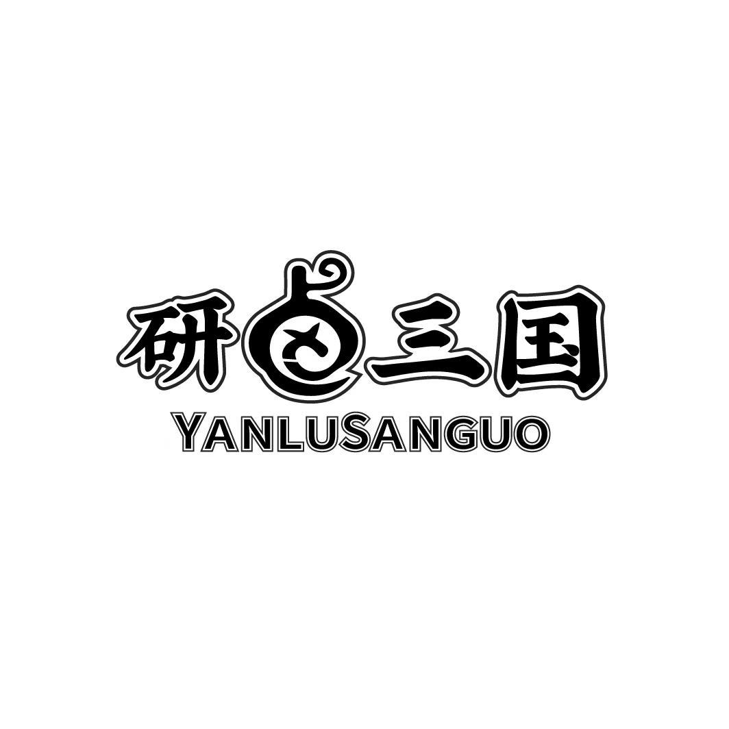 研卤三国 YANLUSANGUO