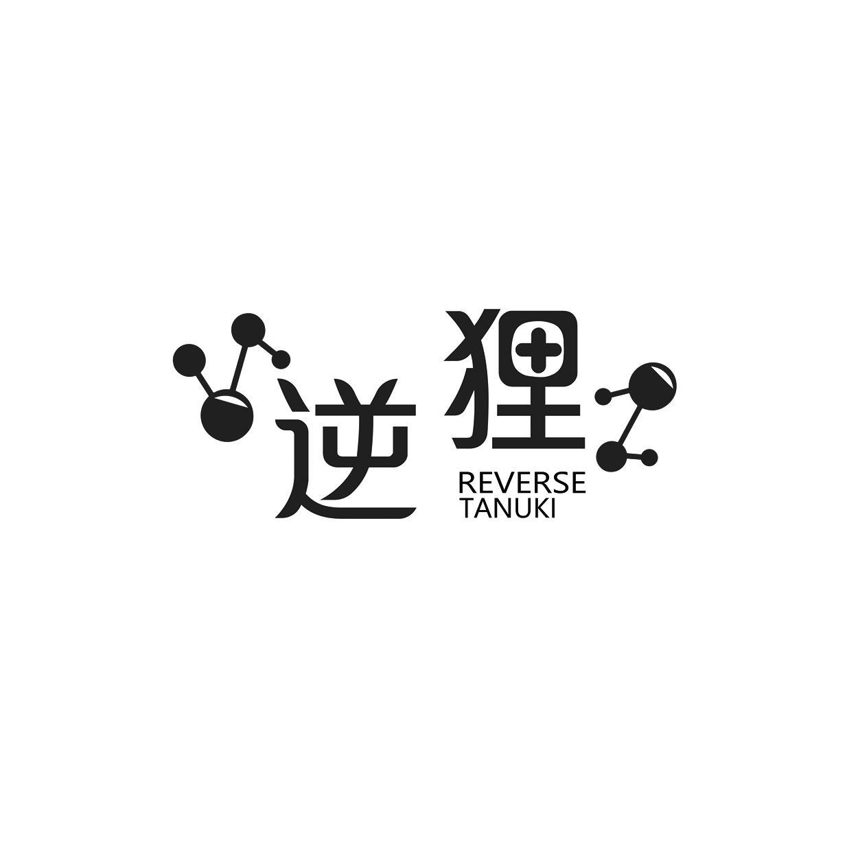 逆狸 REVERSE TANUKI