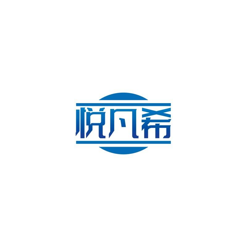 悦凡希