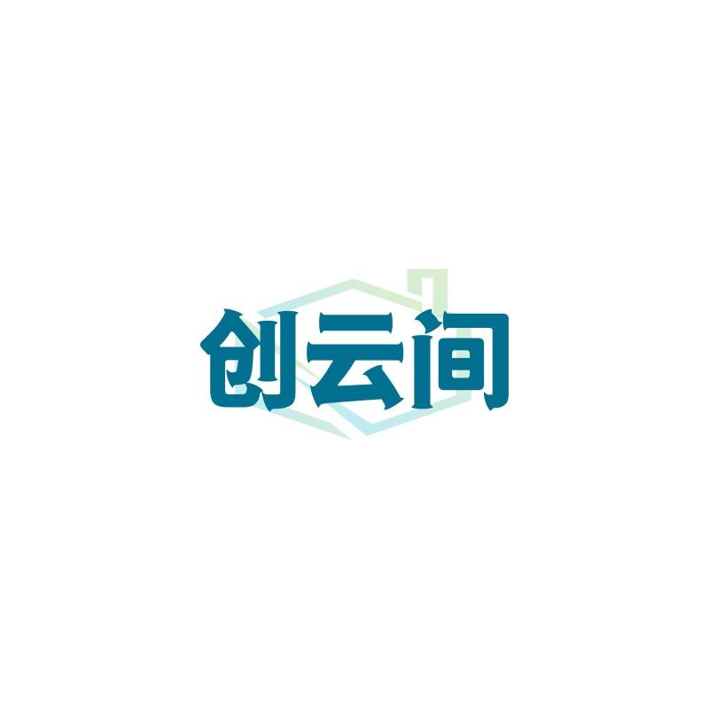 创云间