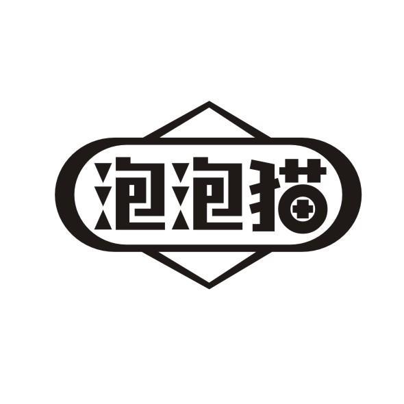 泡泡猫