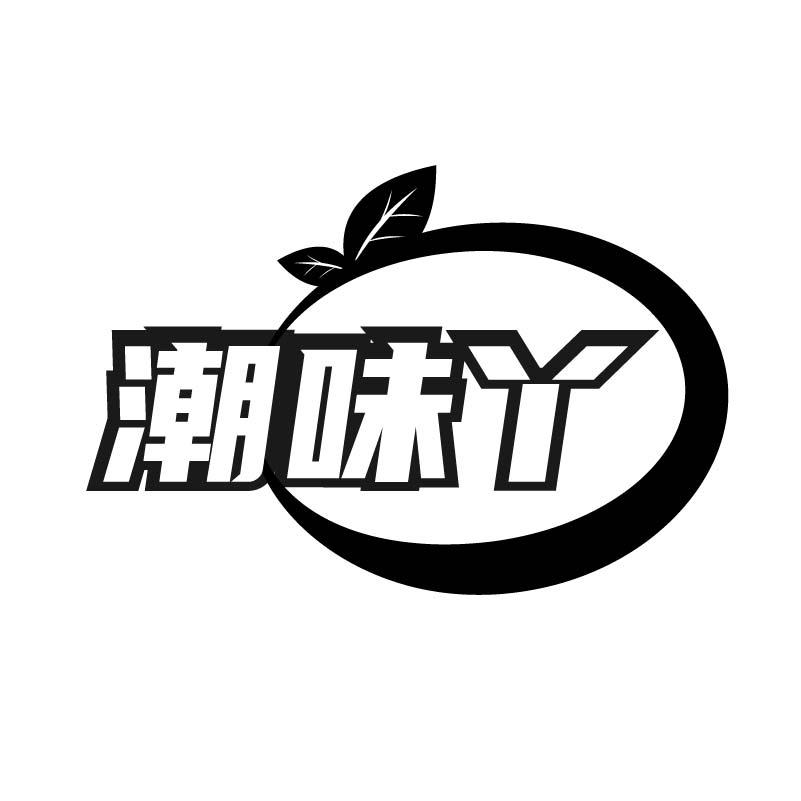 潮味丫