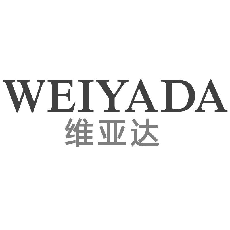 维亚达