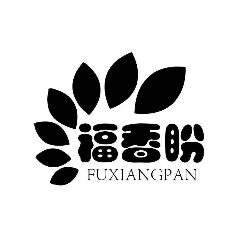 福香盼