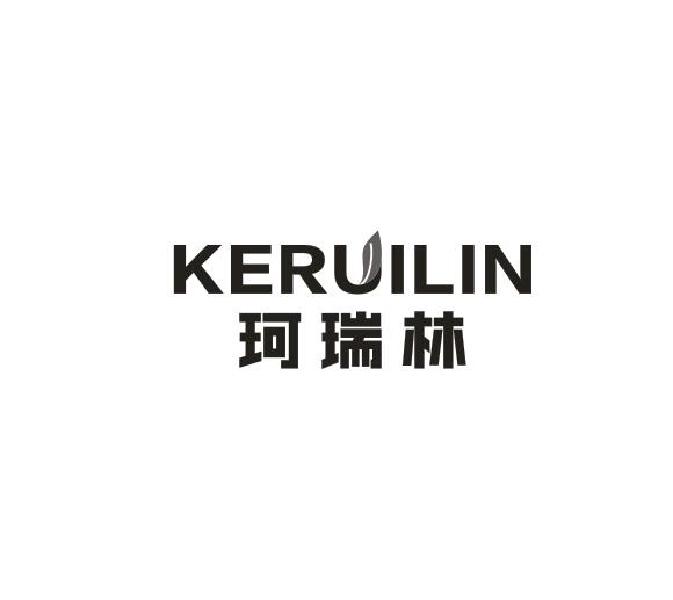 珂瑞林