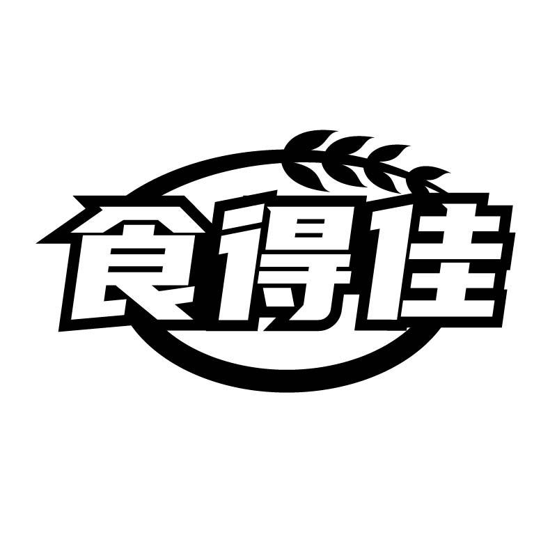 食得佳