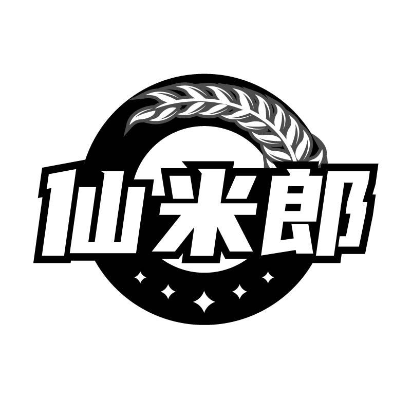 仙米郎