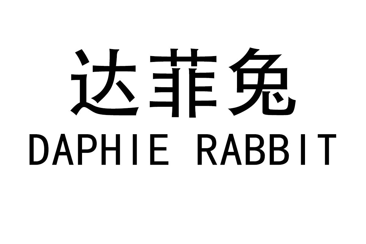 达菲兔
DAPHIE RABBIT