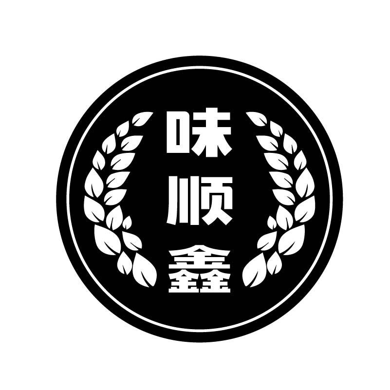 味顺鑫