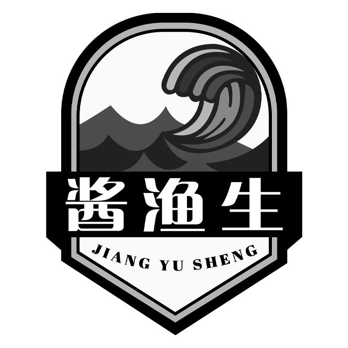 酱渔生