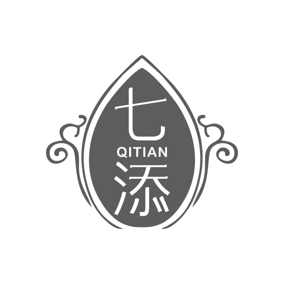 七添