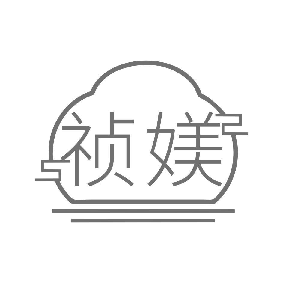 祯媄