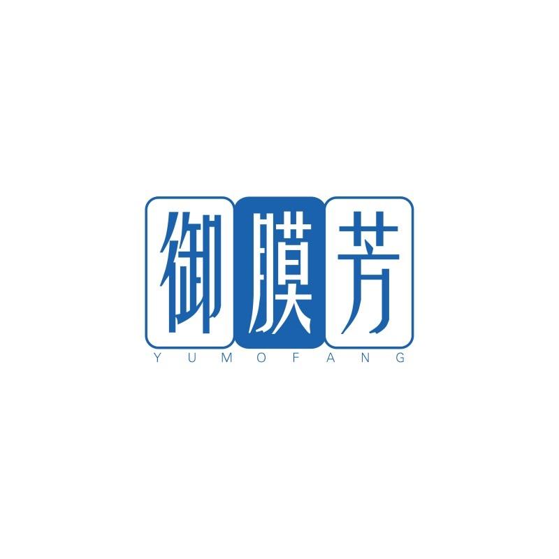御膜芳