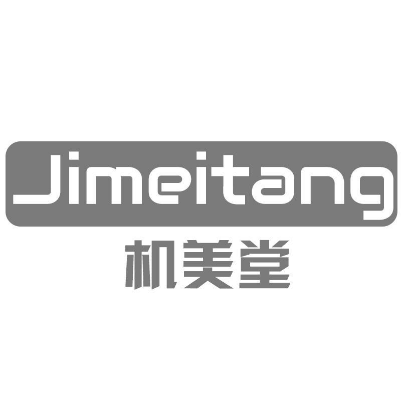 机美堂